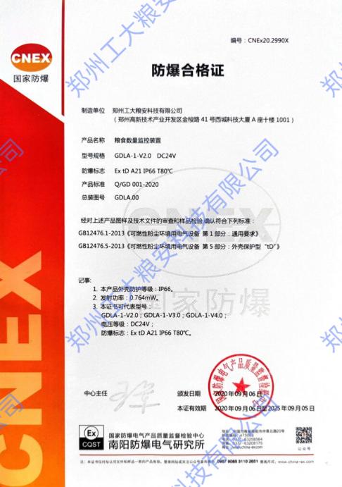 防爆合格证