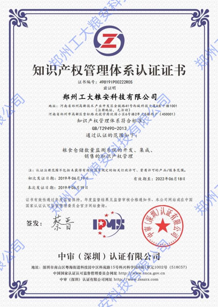 知识产权管理体系认证证书