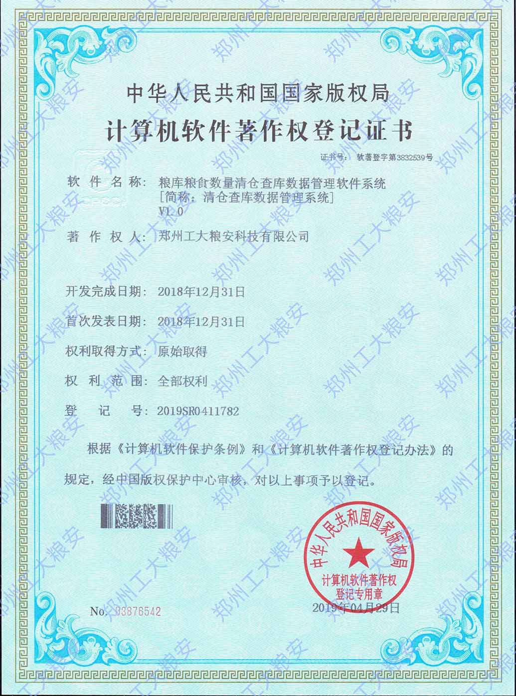 粮库粮食数量清仓查库数据管理软件系统V1