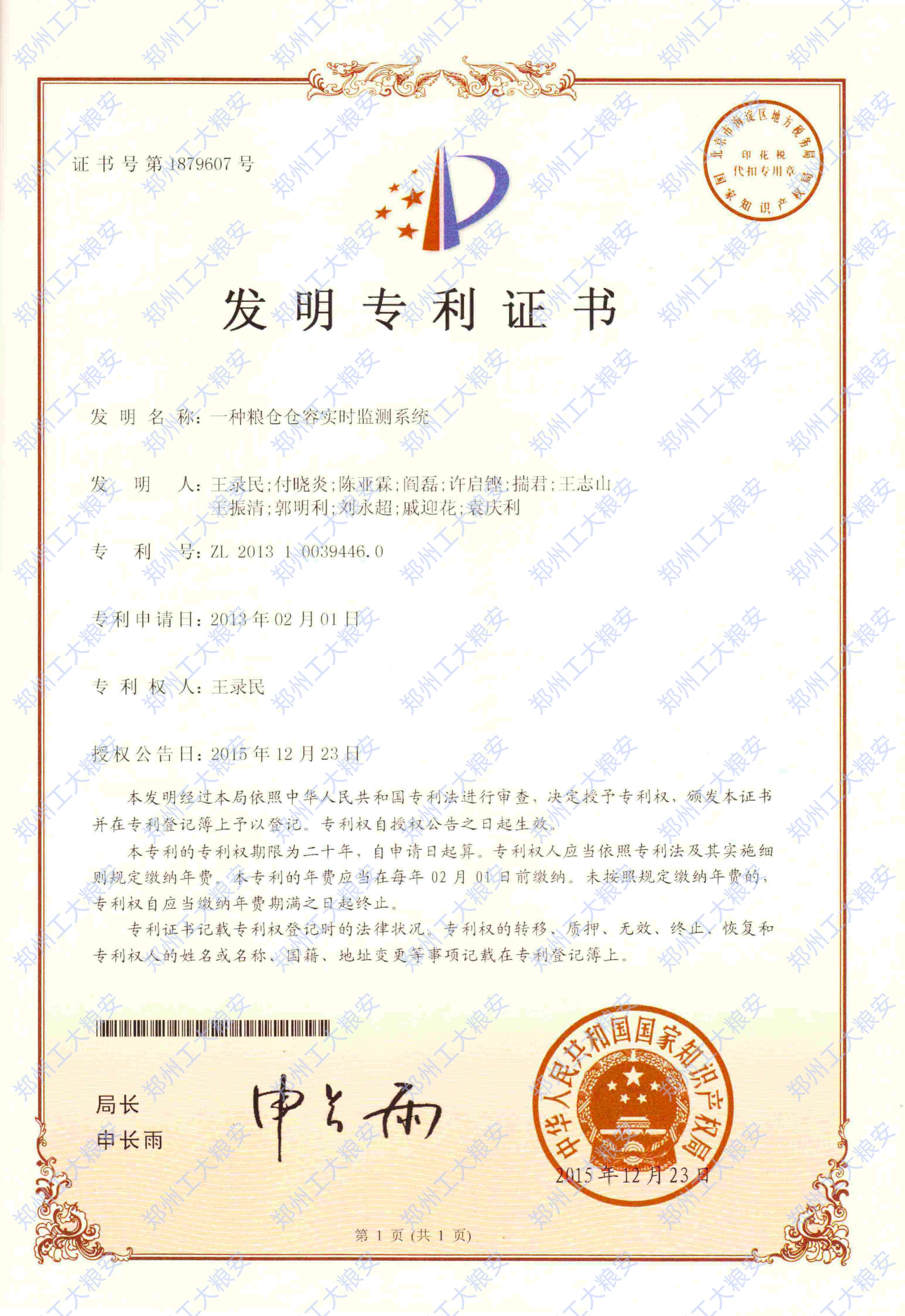 发明-一种粮仓仓容实时监测系统
