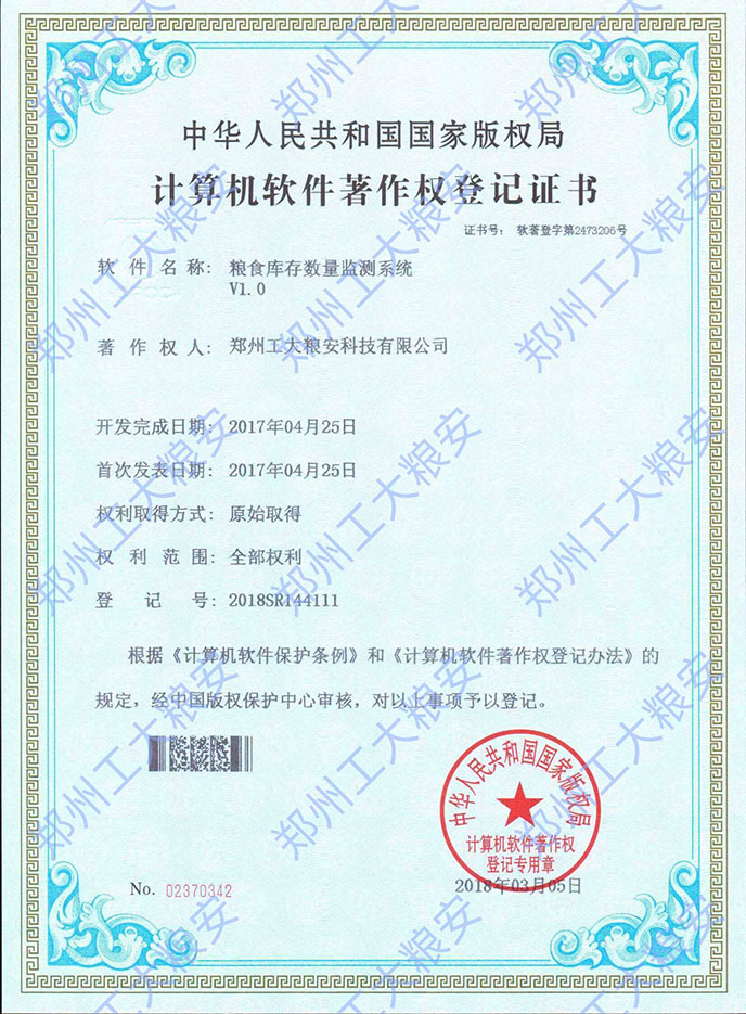 粮食库存数量监测系统V1
