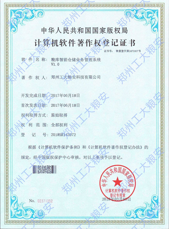 粮库智能仓储业务管理系统V1