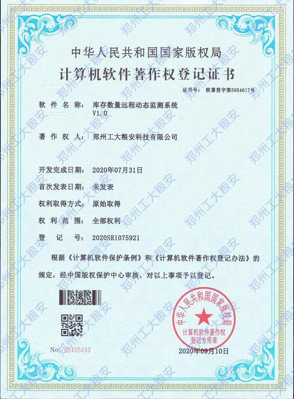 库存数量远程动态监测系统V1