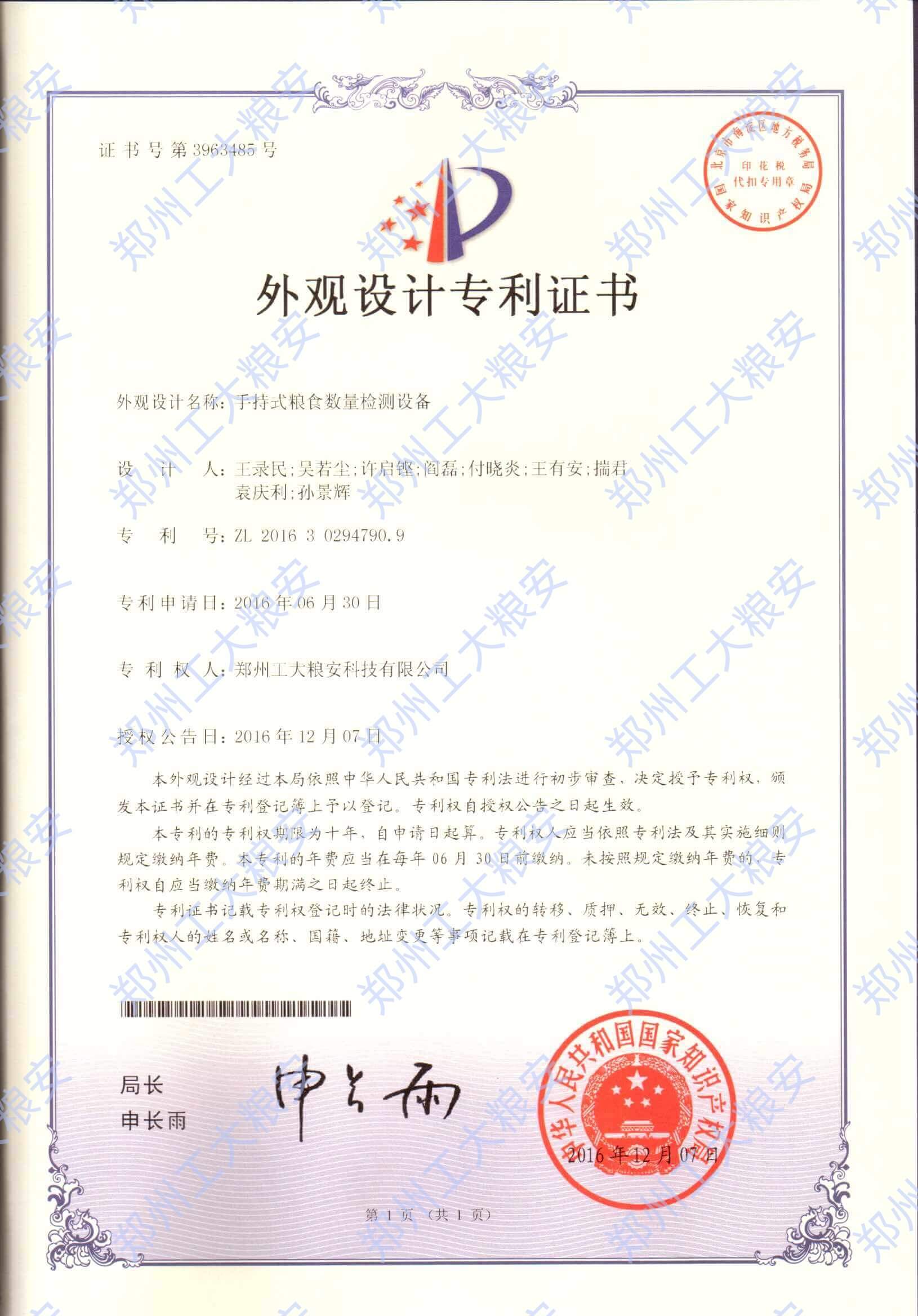 外观-手持式粮食数量检测设备