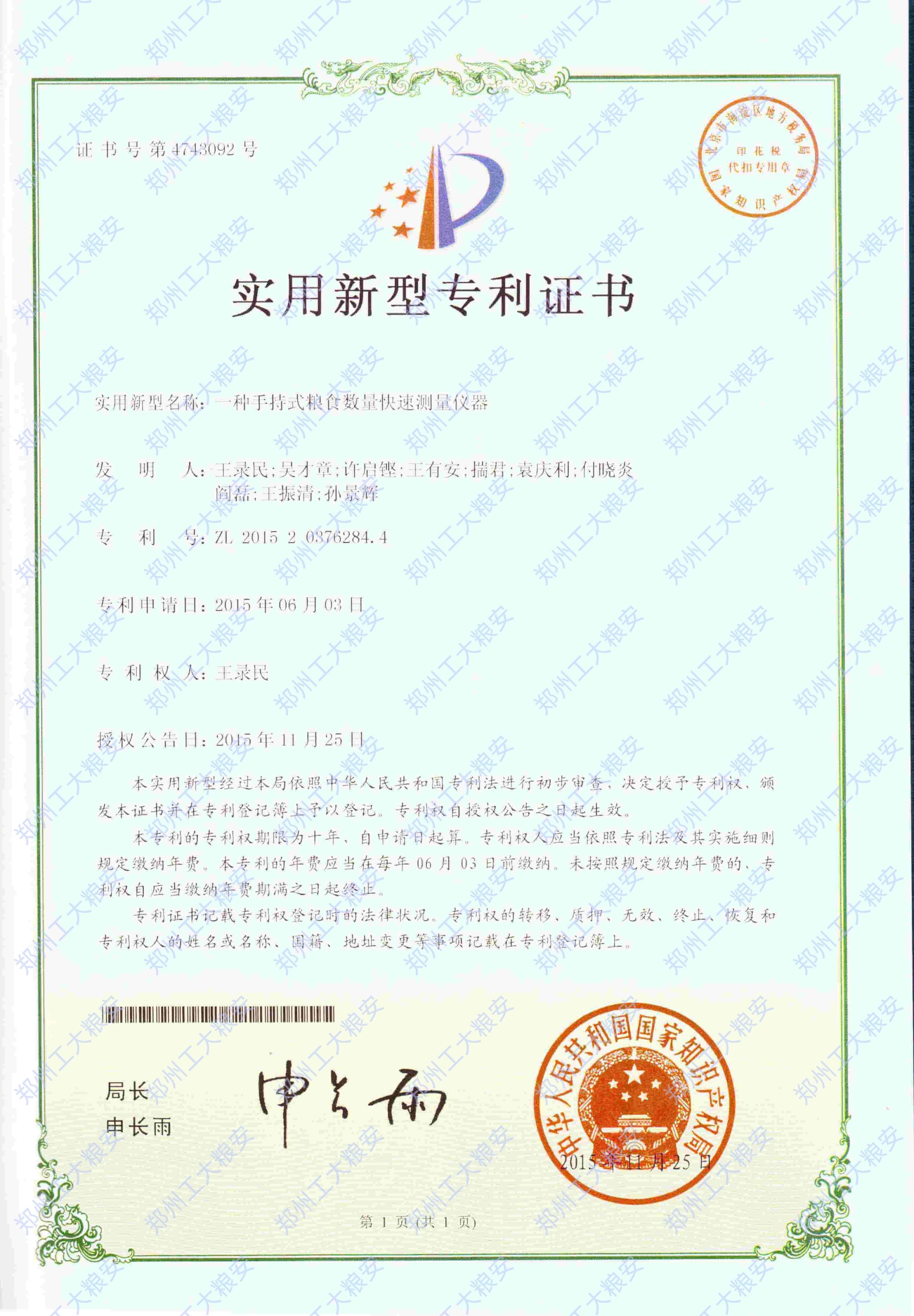 实用新型-一种手持式粮食数量快速测量仪器