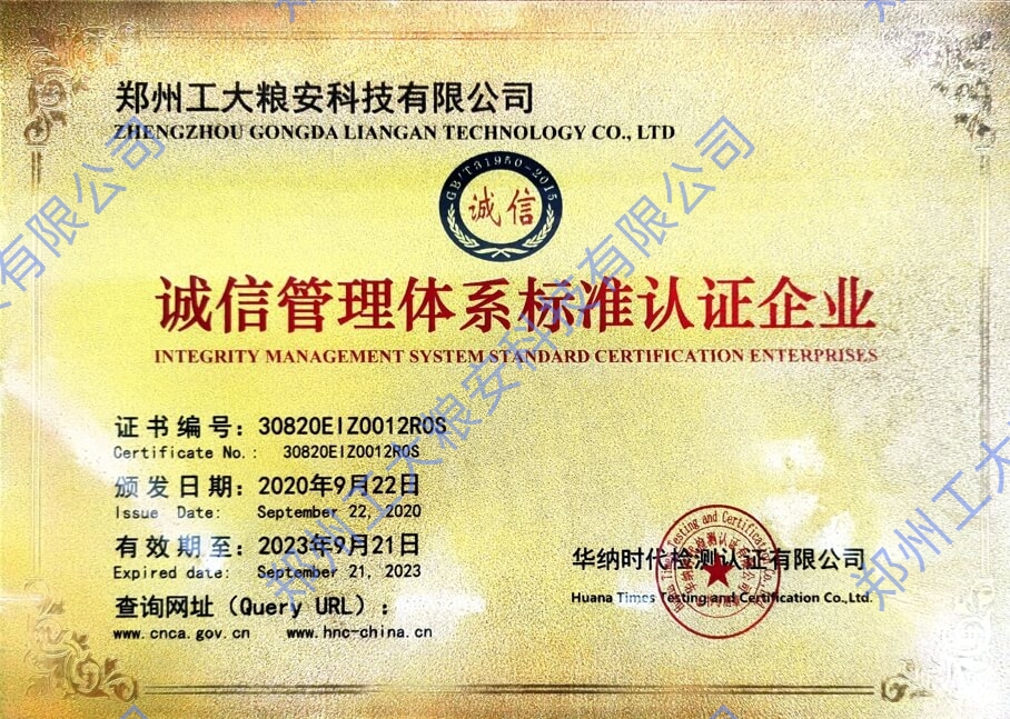 诚信管理体系标准认证证书