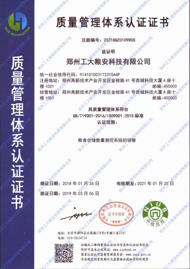 公司获得质量管理体系认证