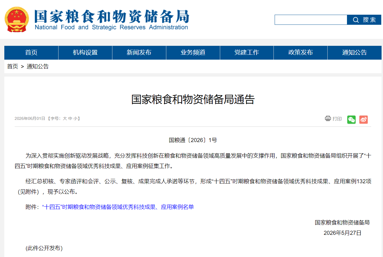 喜报!郑州工大粮安科技有限公司两项成果入选“十四五”粮食和物资储备领域优秀科技成果